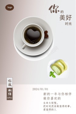 新年咖啡海报海报