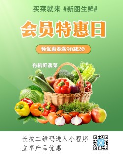 果蔬电商电子海报海报