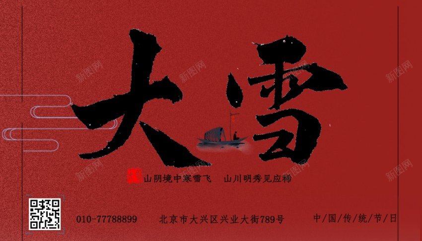 大雪海报psd_新图网 https://ixintu.com 中国风大雪海报 冬季 原创海报 喜鹊 大雪 梅花 海报