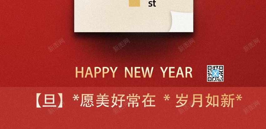 2024元旦海报psd_新图网 https://ixintu.com 2024 元旦 元旦快乐 元旦海报 原创海报 海报