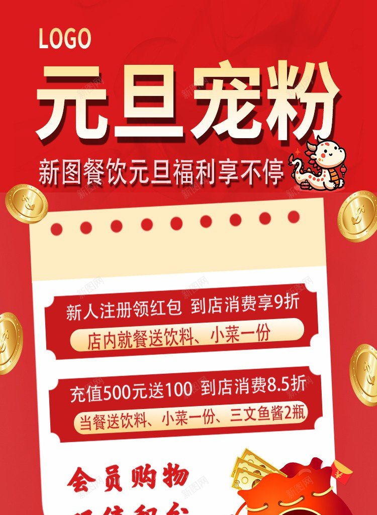 新年元旦餐饮充值福袋活动海报psd_新图网 https://ixintu.com 元旦 元旦宠粉 元旦海报 充值 原创海报 新年 活动 海报 福袋 餐饮