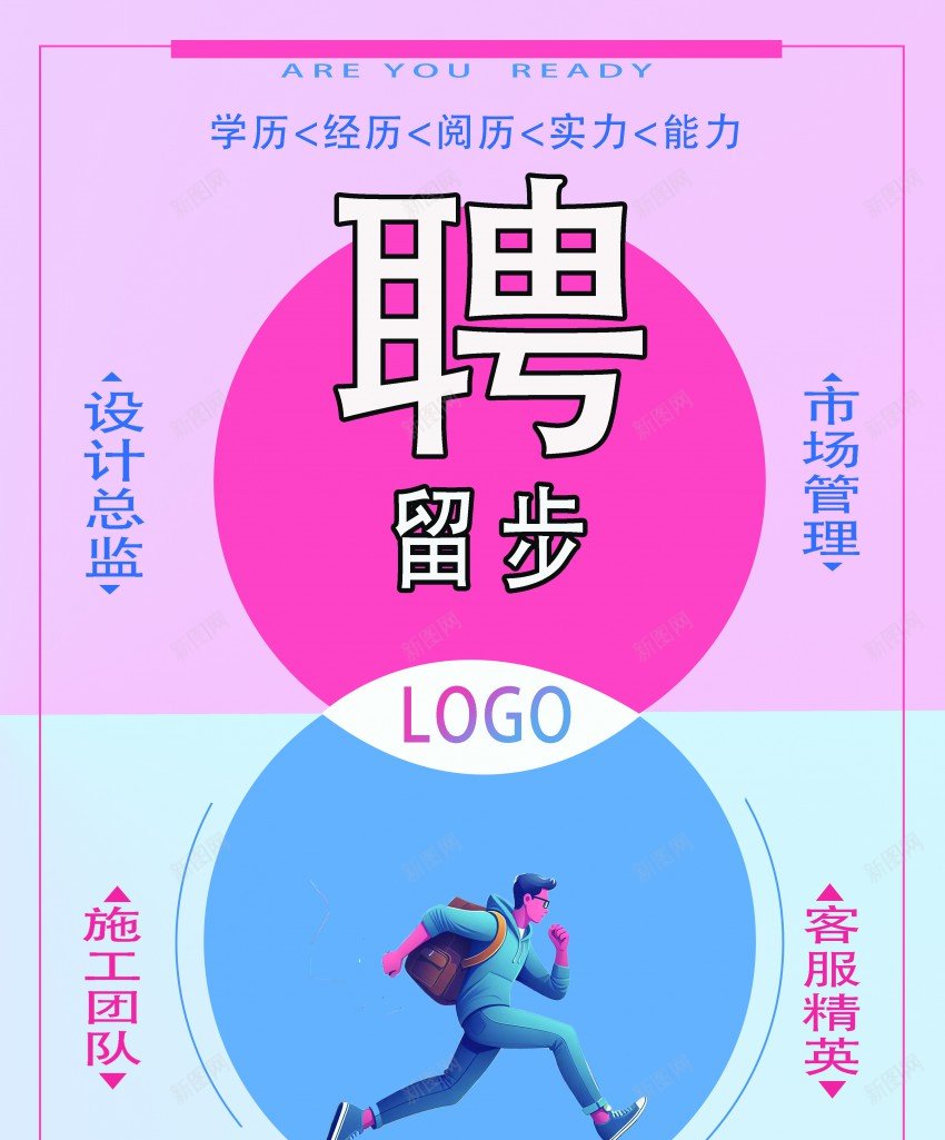 招聘海报psd_新图网 https://ixintu.com 原创海报 招聘 招聘海报 请留步