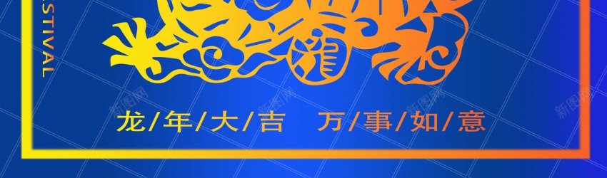 2024新年海报psd_新图网 https://ixintu.com 2024 原创海报 新年 新年快乐 新年海报 新春海报 龙年 龙年大吉