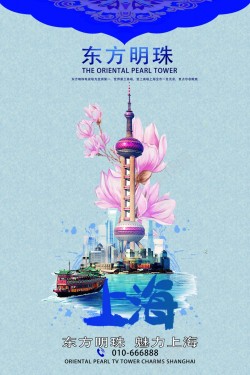 城市宣传海报上海海报