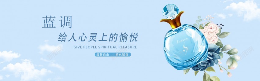 清新唯美风格香水海报psd_新图网 https://ixintu.com 原创海报 唯美 清新 蓝色香水 香水 香水促销