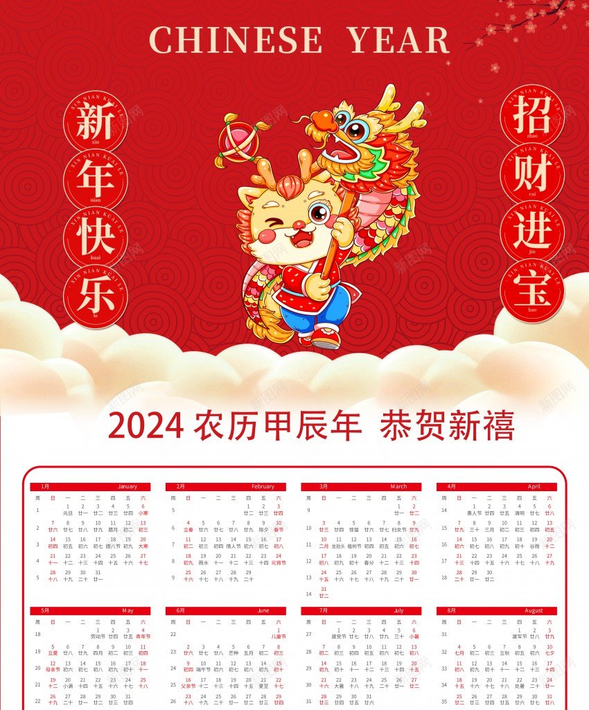 2024龙年新年日历psd_新图网 https://ixintu.com 原创海报 新年 日历 龙年