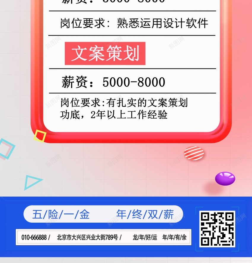 春季招聘易拉宝海报psd_新图网 https://ixintu.com 加入我们 原创海报 招 招人 招聘 易拉宝 春季 海报 聘