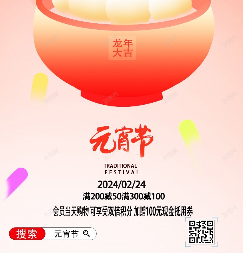 2024元宵节海报psd_新图网 https://ixintu.com 2024 中国传统节日 元宵 元宵节 原创海报 正月十五 汤圆 灯谜会 猜灯谜 龙年