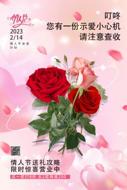 情人节粉色主题海报