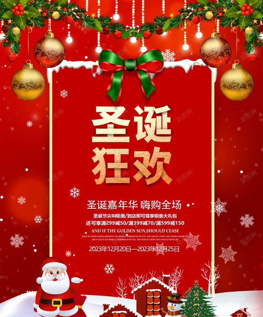 圣诞节主题活动psd_新图网 https://ixintu.com 主题活动 原创海报 圣诞节