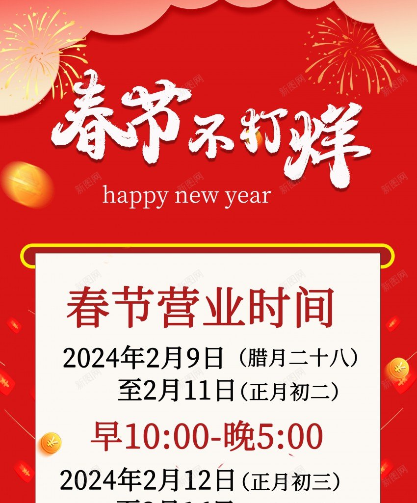 2024春节不打烊易拉宝海报psd_新图网 https://ixintu.com 2024 原创海报 易拉宝 春节 春节不打烊 电商海报 金币 龙年