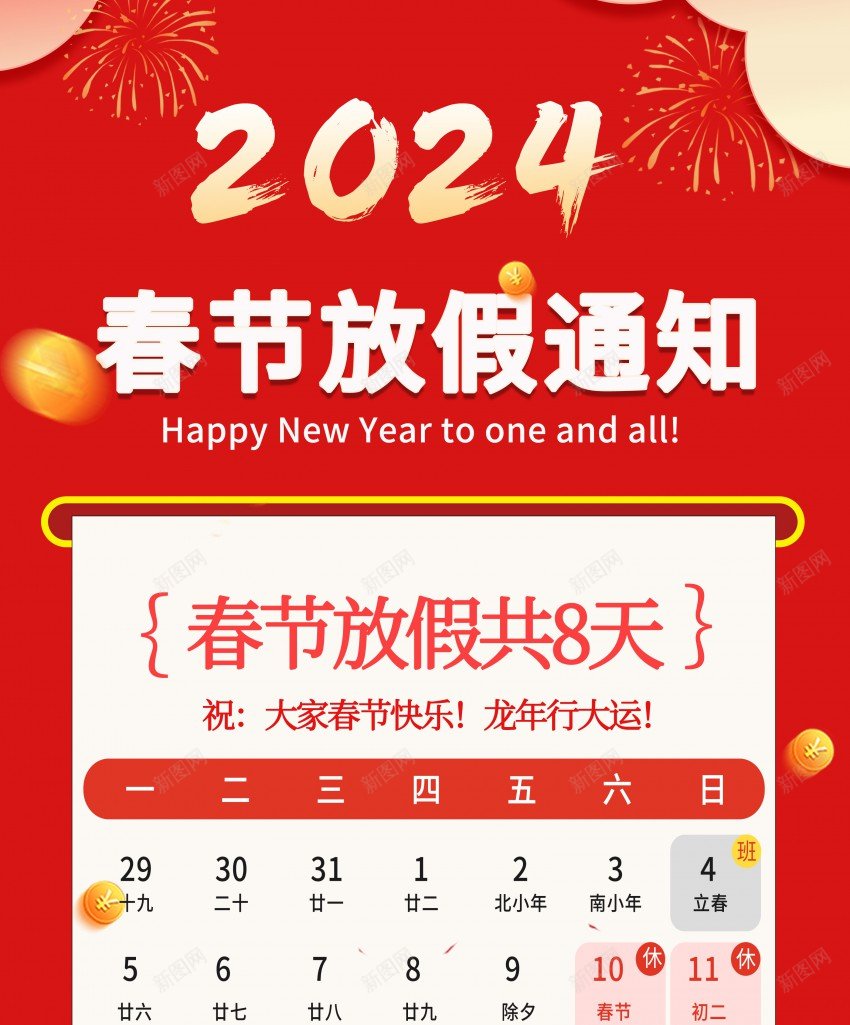 2024春节放假通知psd_新图网 https://ixintu.com 2024 原创海报 放假通知 春节 春节放假通知 金币 龙年