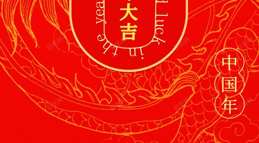 2024新年海报psd_新图网 https://ixintu.com 2024 中国年 原创海报 新年 盛世龙年 龙年大吉 龙年海报