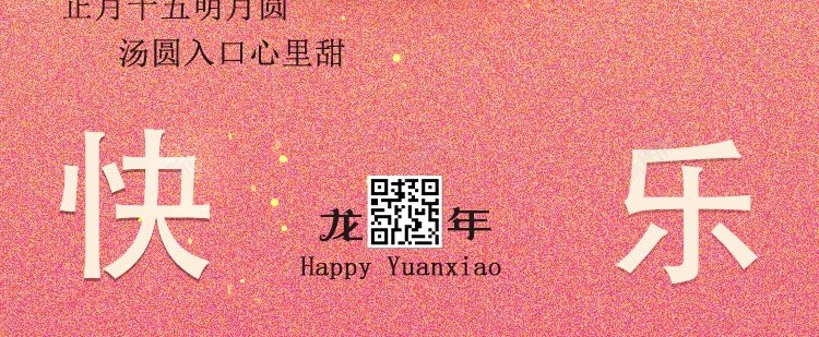 龙年渐变元宵海报psd_新图网 https://ixintu.com 2024 元宵 元宵快乐 原创海报 汤圆 渐变 龙年