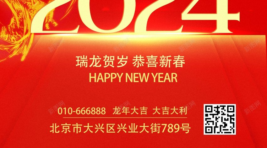 2024瑞龙纳福psd_新图网 https://ixintu.com 2024 原创海报 新年海报 瑞龙纳福 龙年