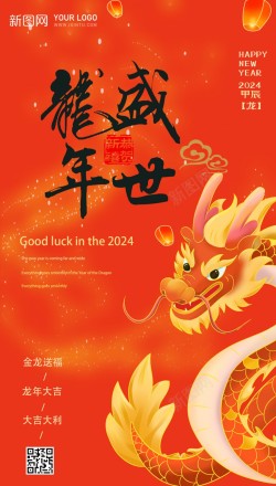 龙年盛世2024盛世龙年高清图片