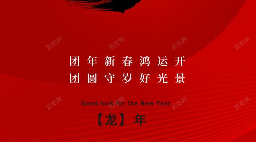 2024除夕贺新年海报psd_新图网 https://ixintu.com 2024 原创海报 新春 灯笼 贺新年 除夕 龙 龙年 龙行大运