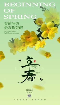 春天花朵背景立春海报高清图片