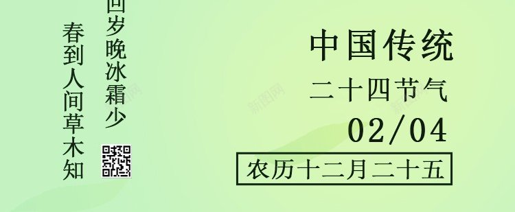 立春海报psd_新图网 https://ixintu.com 2024 二十四节气 原创海报 嫩芽 春天 柳枝 燕子 立春 立春 花朵