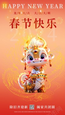 2024新年海报海报