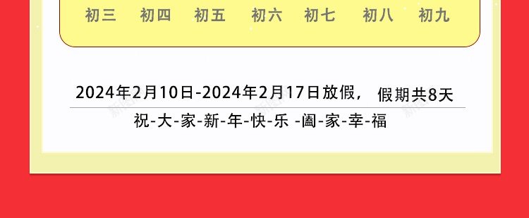 2024春节放假通知psd_新图网 https://ixintu.com 2024 原创海报 放假通知 春节 春节放假通知 龙年 龙行大运