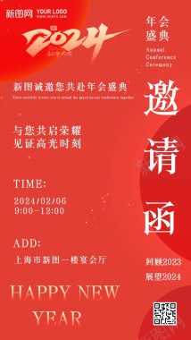 2024年会盛典海报