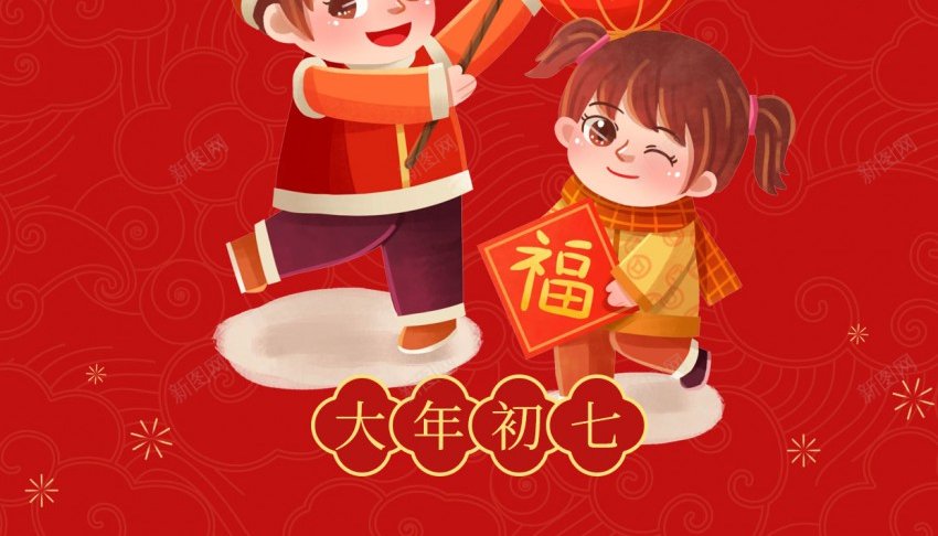 初七人日节psd_新图网 https://ixintu.com 习俗 人日节 初七 原创海报 新年 新春 龙年