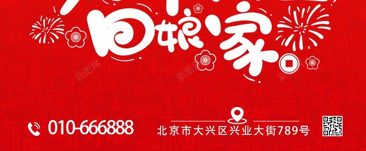 大年初二回娘家psd_新图网 https://ixintu.com 2024 初二 原创海报 回娘家 大年初二 娘家 新年海报 春节习俗 龙年