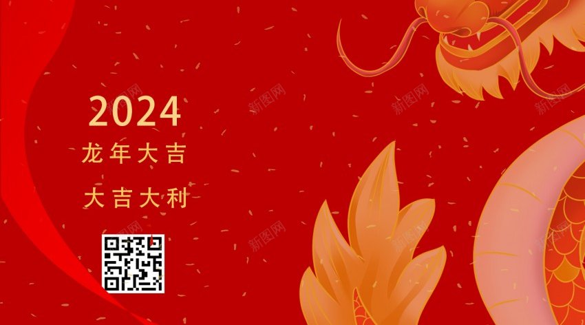 2024开工大吉psd_新图网 https://ixintu.com 2024 初八 原创海报 吉祥 大吉 开工 开工 开工日 开门红 新春 龙年