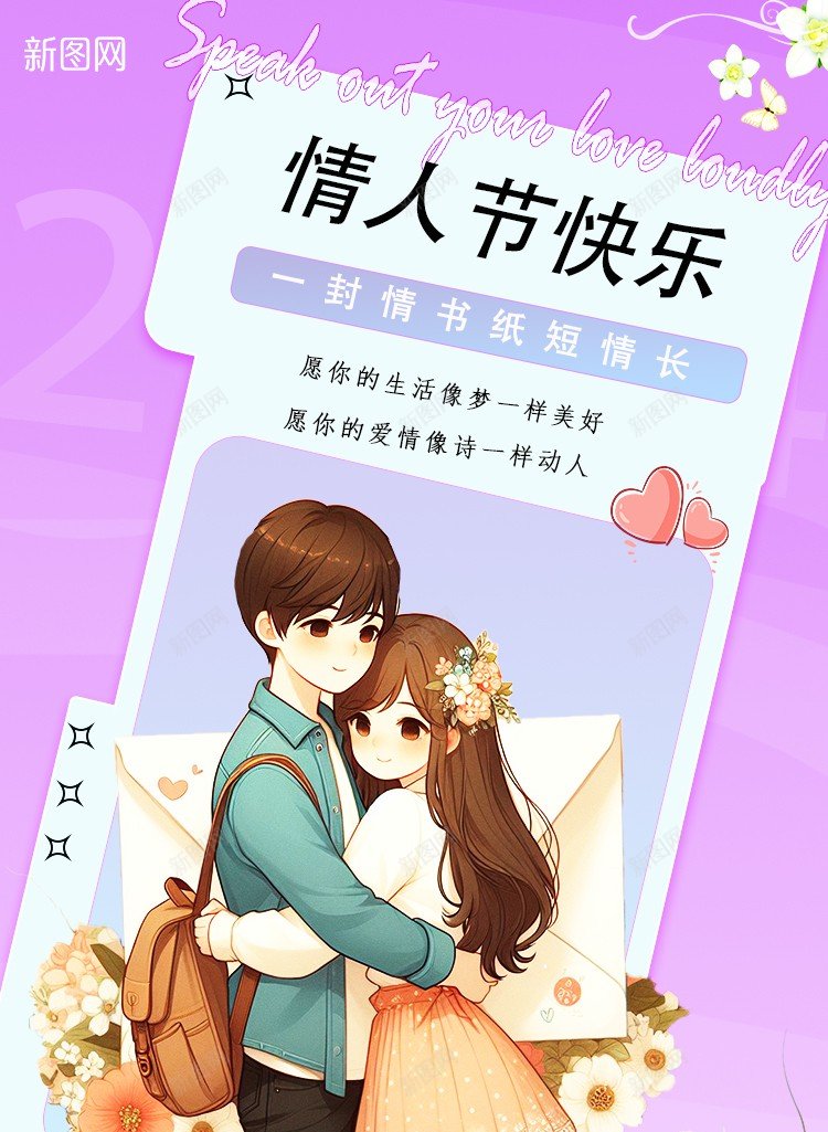 214情人节插画海报psd_新图网 https://ixintu.com 2 2 14 14情人节 2024 原创海报 大声告白 情人节 情人节