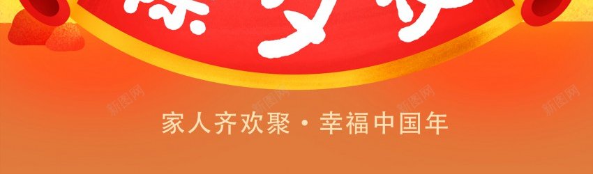 除夕夜一家人祝贺喜庆海报jpg_新图网 https://ixintu.com 一家人拜年 原创海报 月亮 灯笼 烟花 除夕夜