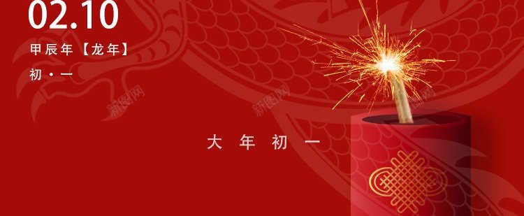 2024龙年快乐海报psd_新图网 https://ixintu.com 原创海报 梅花 烟花 鞭炮 龙 龙年