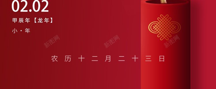 2024年小年主题喜庆海报psd_新图网 https://ixintu.com 2024 原创海报 小年 梅花 鞭炮