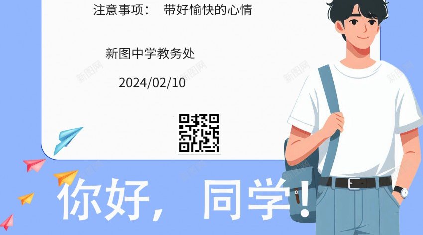 开学通知psd_新图网 https://ixintu.com 原创海报 开学 返校 返校召集令 返校通知 通知