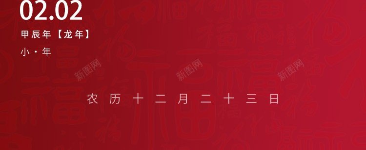 2024年小年快乐海报psd_新图网 https://ixintu.com 原创海报 小年 灯笼 祝贺小年