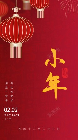 2024年小年快乐海报海报