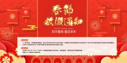 新年春节类红色喜庆新年放假通知横图高清图片