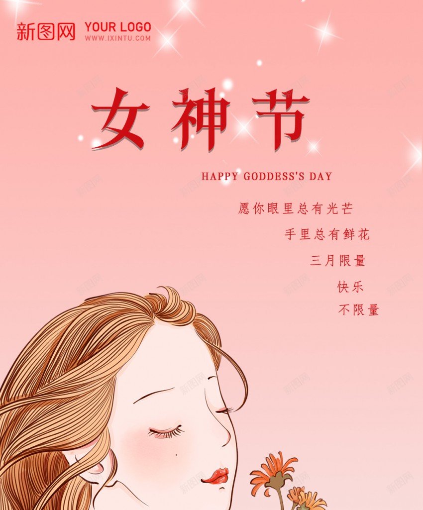 38女神节海报psd_新图网 https://ixintu.com 3 38妇女节 8 三八妇女节 原创海报 女王节 女神节 女神节 妇女节 海报 节日、