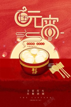 中国风新年祥云元宵佳节海报高清图片