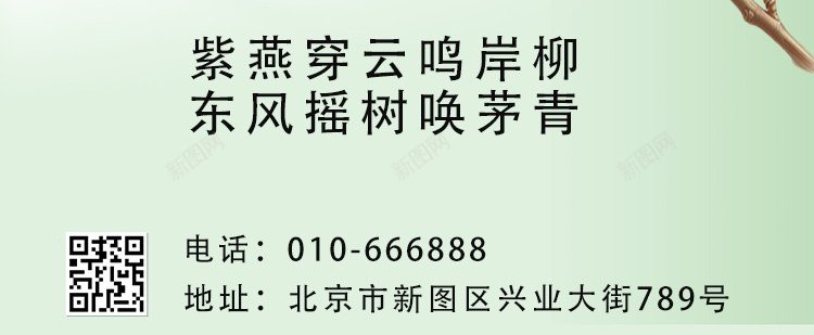 惊蛰海报psd_新图网 https://ixintu.com 二十四节气 原创海报 惊蛰 惊蛰 惊蛰海报 柳枝 桃花 海报 燕子 绿色 绿色海报 节气海报