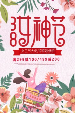 时尚粉色38女神节海报海报