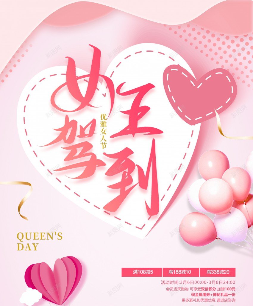 女王驾到妇女节促销海报psd_新图网 https://ixintu.com 38 38妇女 三八 促销 原创海报 女王节 女王驾到 妇女节 海报 购物