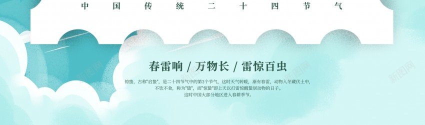 二十四节气惊蛰海报psd_新图网 https://ixintu.com 二十四节气 原创海报 惊蛰 惊蛰二十四节气 海报 节气海报