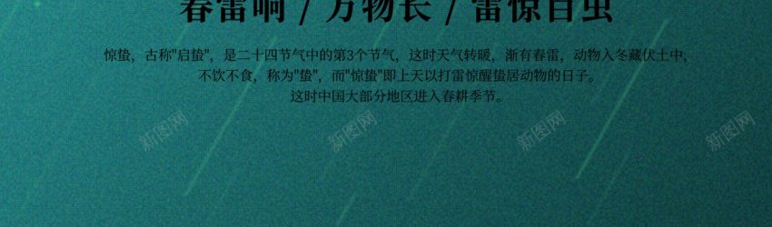 二十四节气惊蛰海报psd_新图网 https://ixintu.com 二十四节气 原创海报 惊蛰 惊蛰海报 惊蛰节气 海报