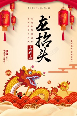元宵节灯笼中国风龙抬头海报高清图片
