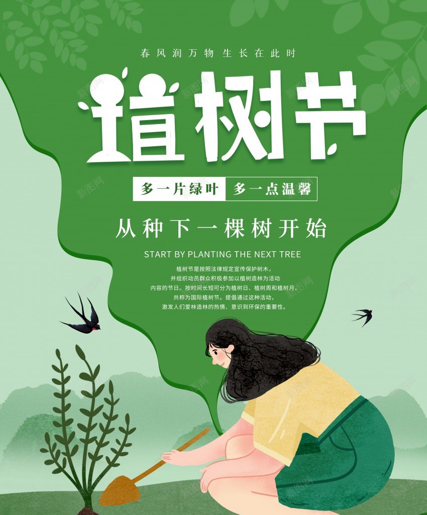 小清新植树节海报psd_新图网 https://ixintu.com 公益 原创海报 女孩 未来 植树节 浇灌 海报 环保 种树 绿色