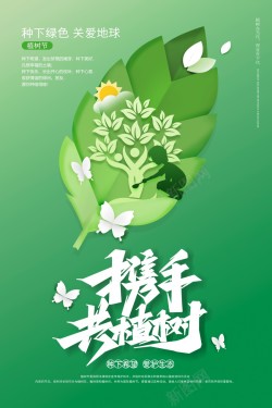 绿色植树节公益海报海报
