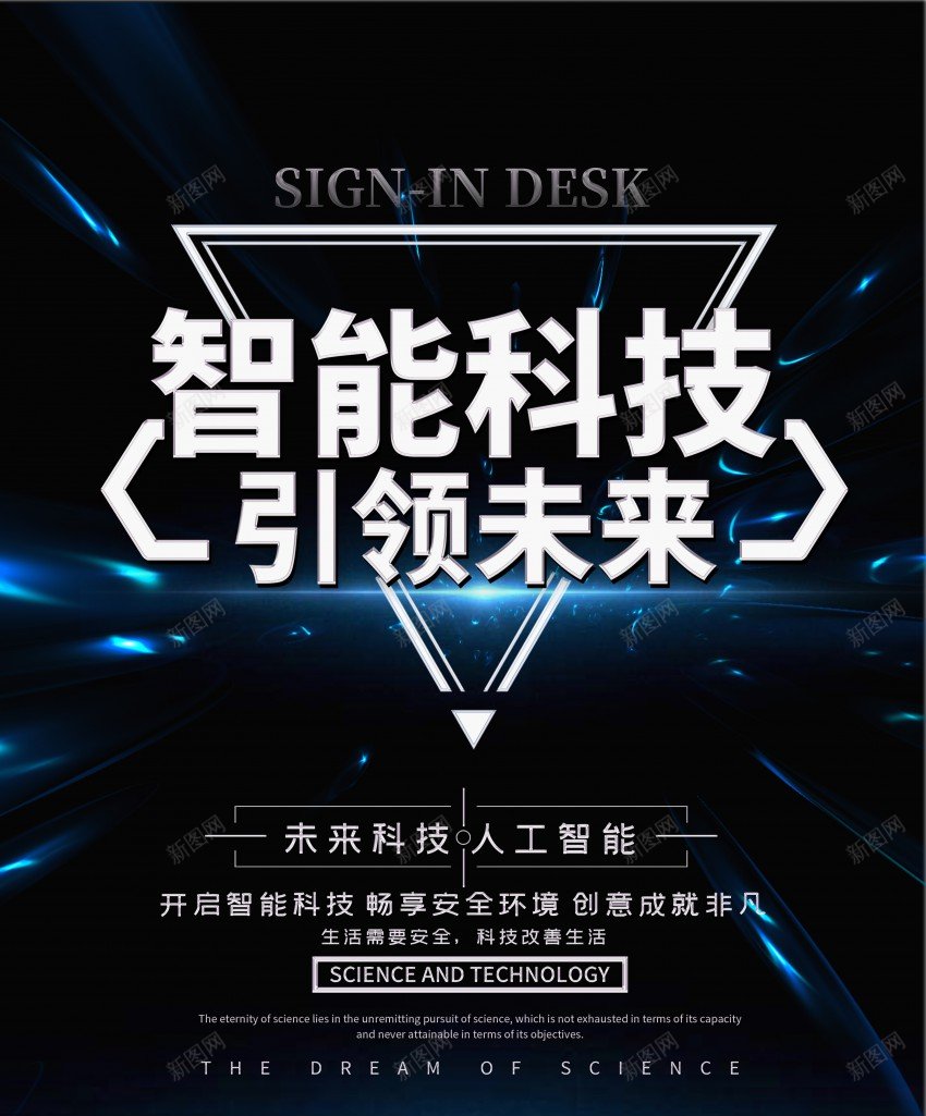 蓝色时尚科技未来海报psd_新图网 https://ixintu.com 5G 光速 创新 原创海报 发展 时尚 智能 未来 海报 科技 蓝色