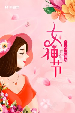 女神节海报设计海报