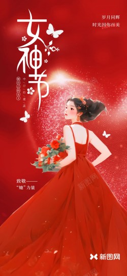 女生节女神节促销海报高清图片